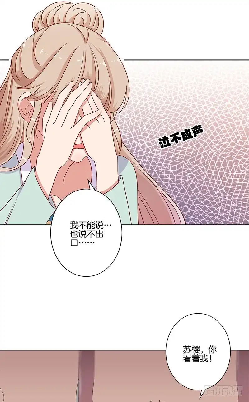 《王爷你好坏》第81话 沉重的真相 第4页
