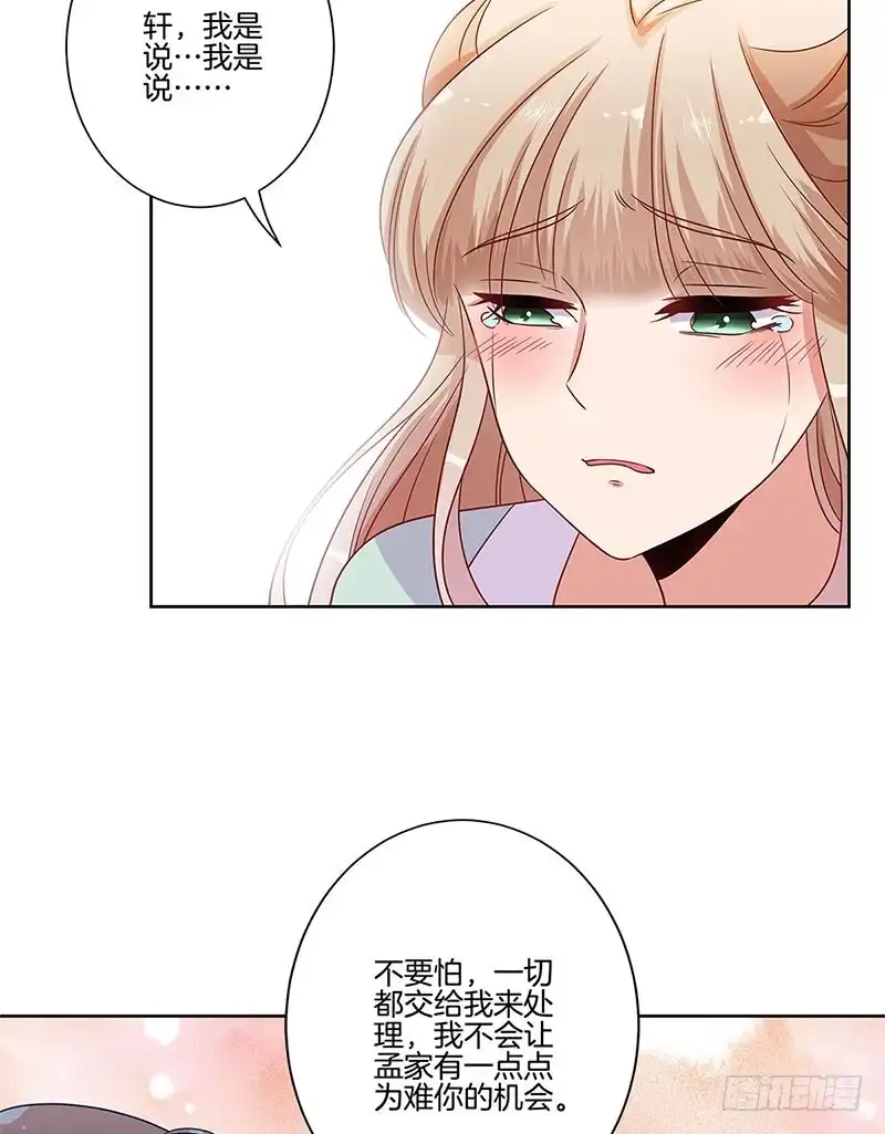 《王爷你好坏》第82话 主动献媚 第24页