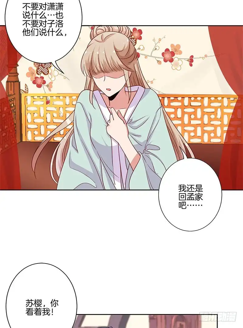 《王爷你好坏》第82话 主动献媚 第22页