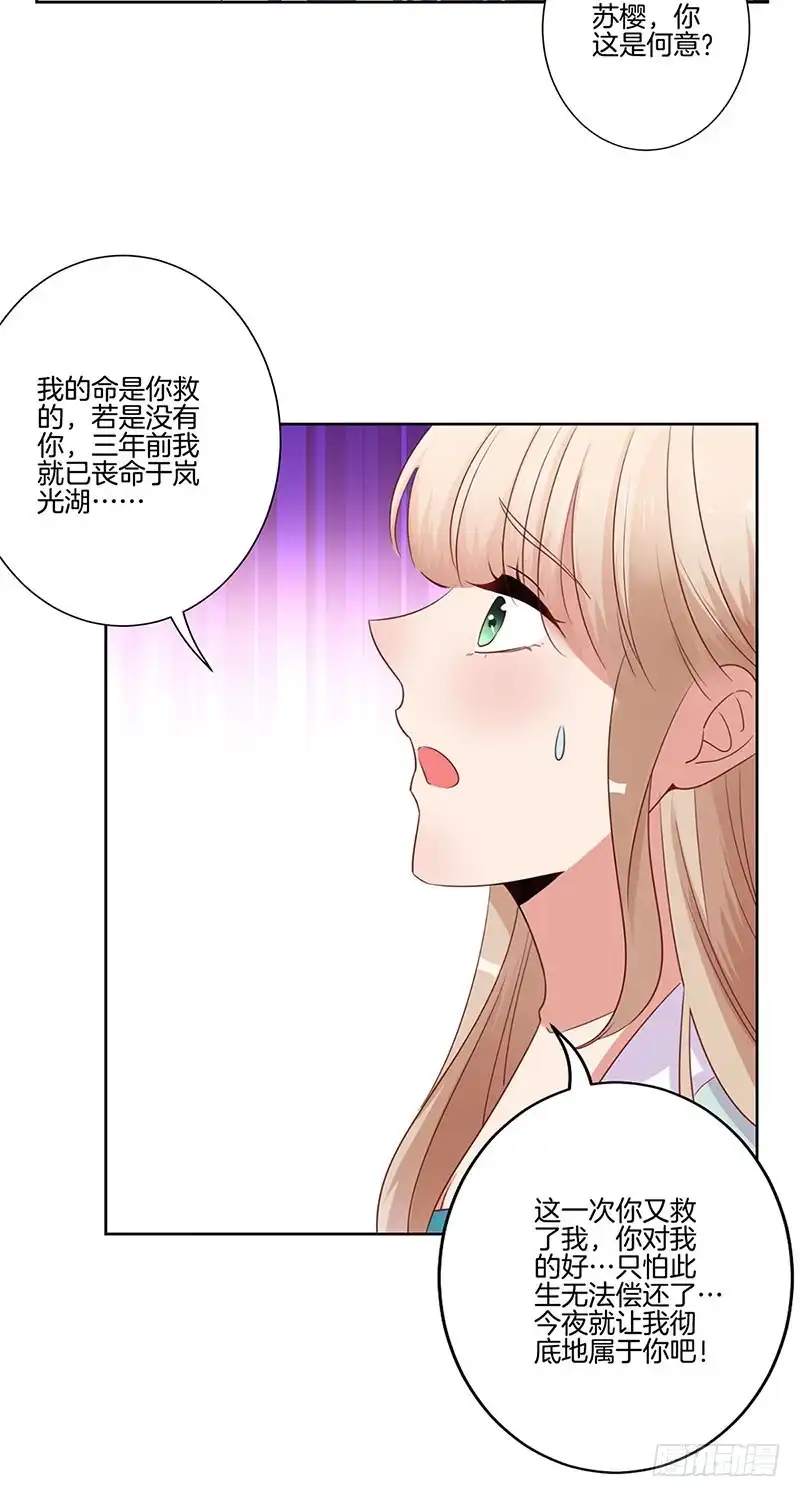《王爷你好坏》第82话 主动献媚 第8页