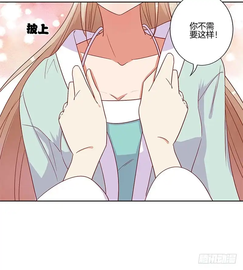 《王爷你好坏》第82话 主动献媚 第10页