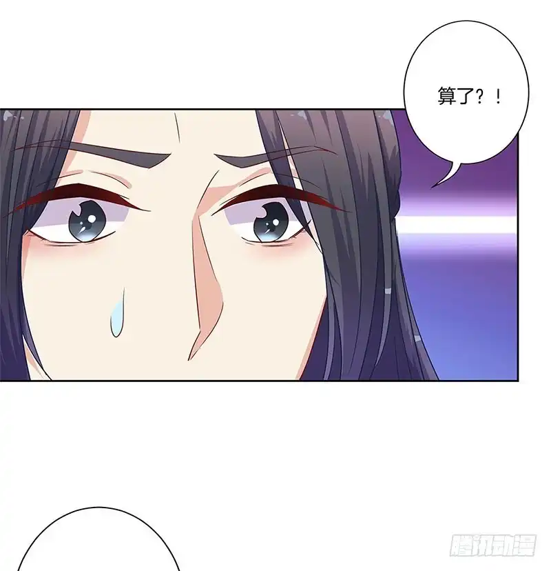 《王爷你好坏》第82话 主动献媚 第21页