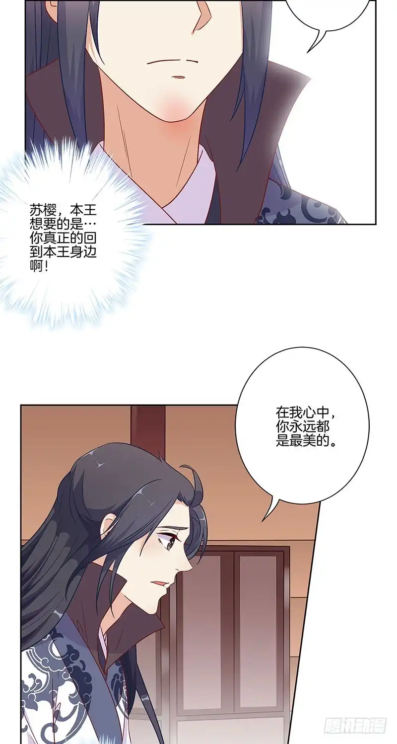 《王爷你好坏》第82话 主动献媚 第13页