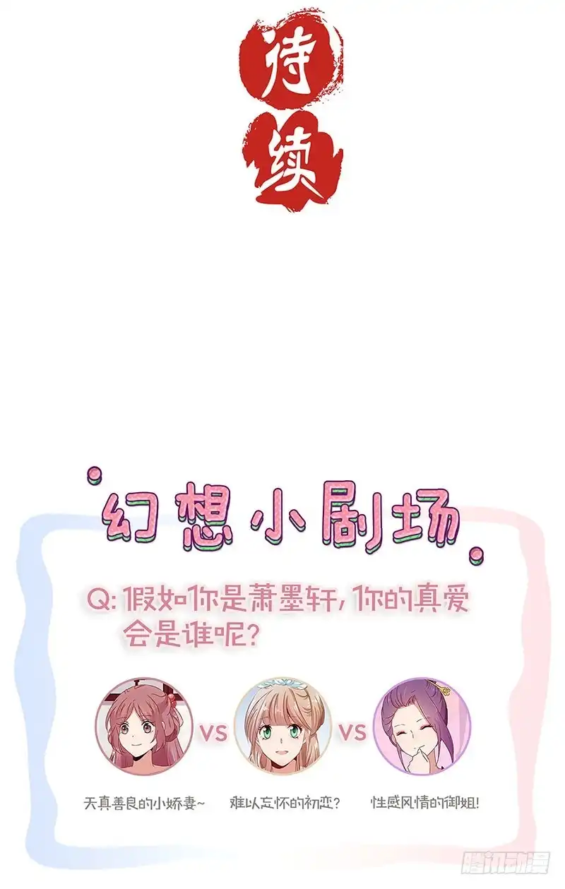 《王爷你好坏》第82话 主动献媚 第31页