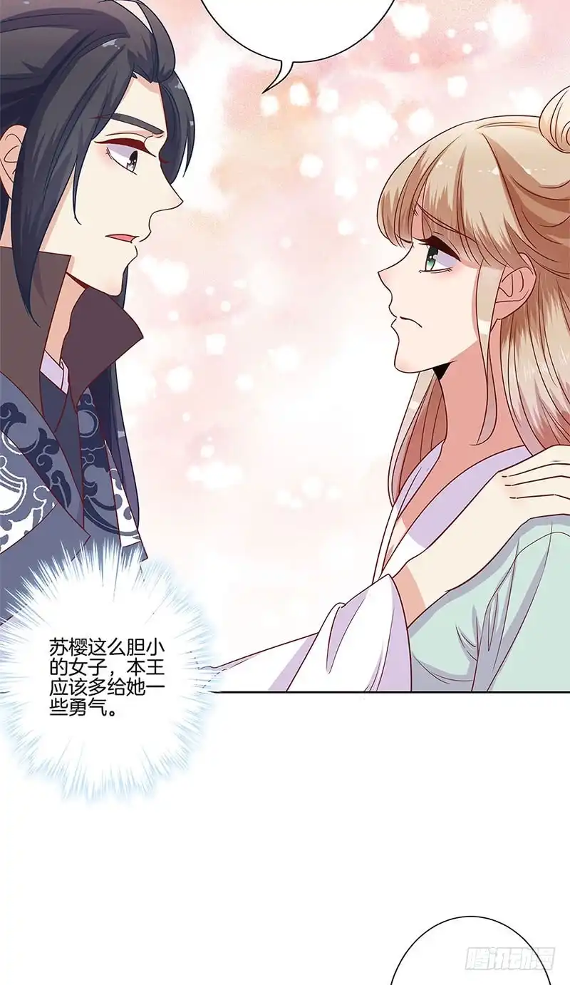 《王爷你好坏》第82话 主动献媚 第25页