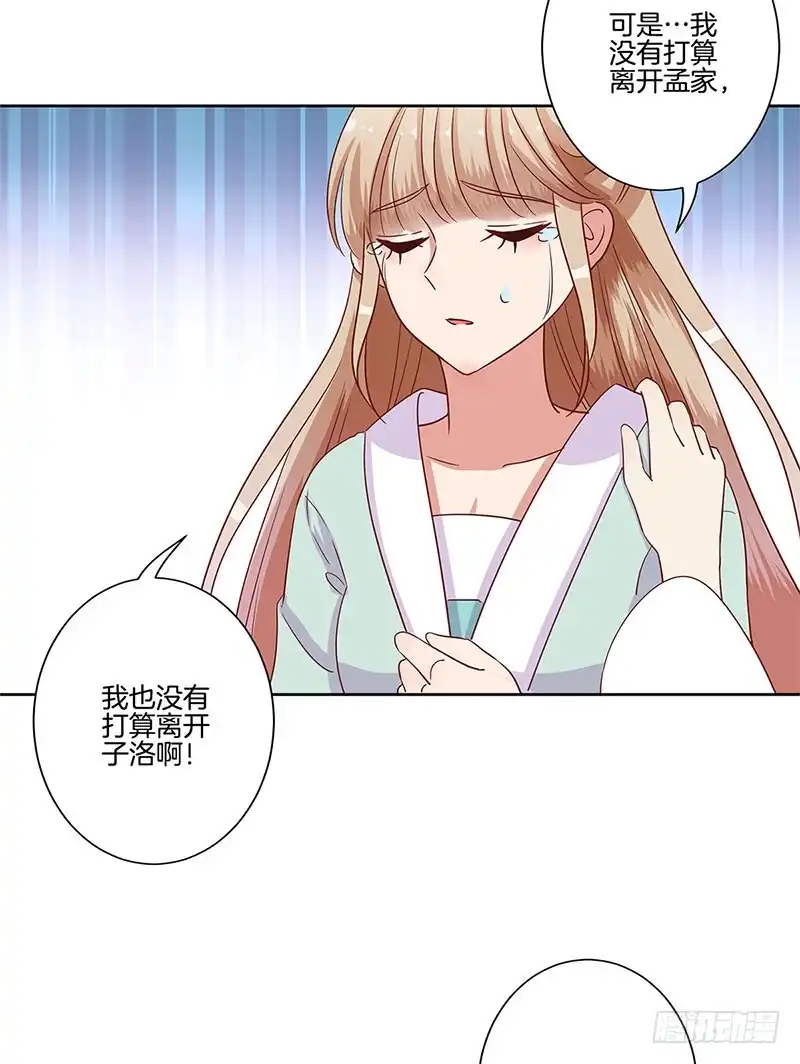 《王爷你好坏》第82话 主动献媚 第26页