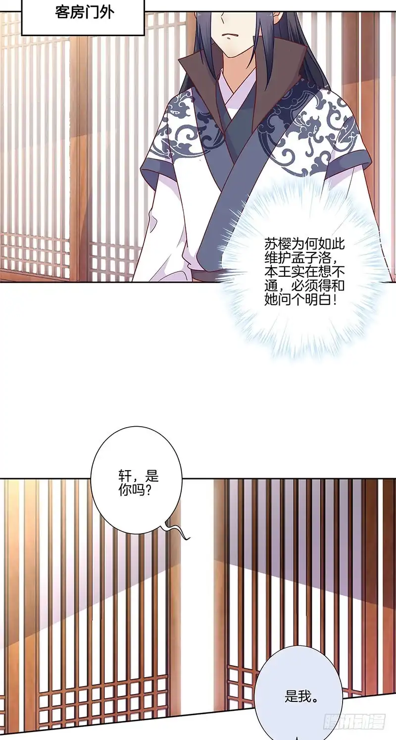 《王爷你好坏》第82话 主动献媚 第2页