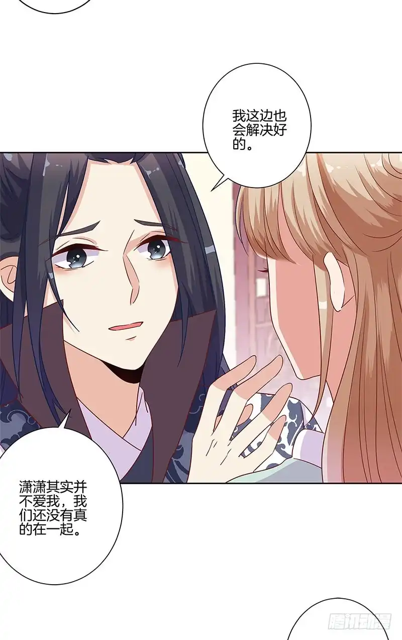 《王爷你好坏》第82话 主动献媚 第17页
