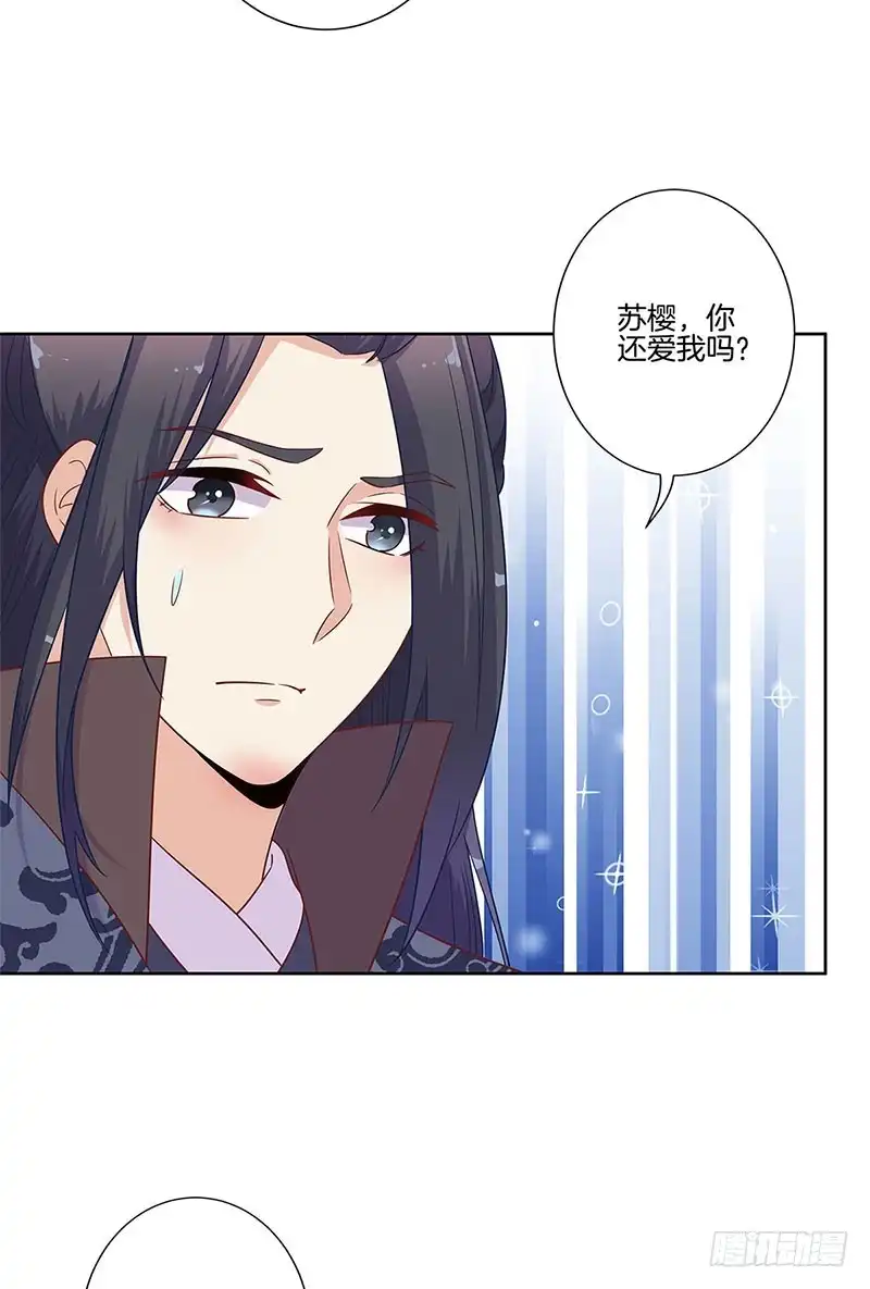 《王爷你好坏》第82话 主动献媚 第15页
