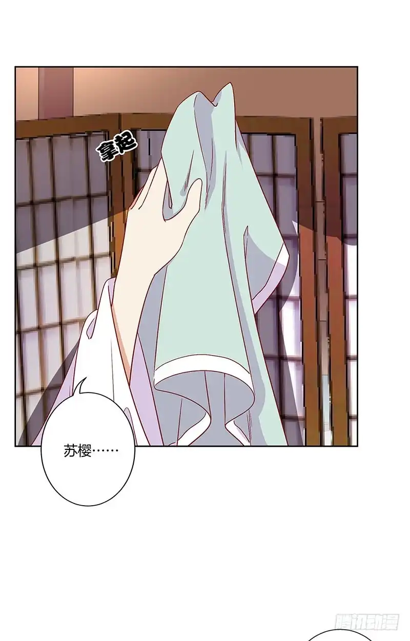 《王爷你好坏》第82话 主动献媚 第9页