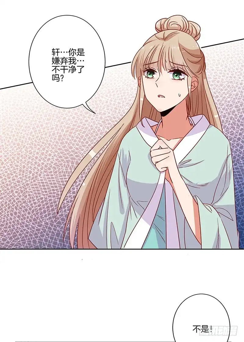 《王爷你好坏》第82话 主动献媚 第12页