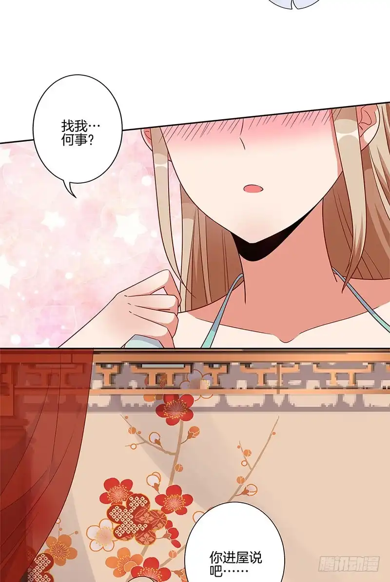 《王爷你好坏》第82话 主动献媚 第3页