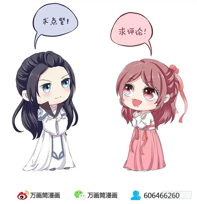 《王爷你好坏》第82话 主动献媚 第32页