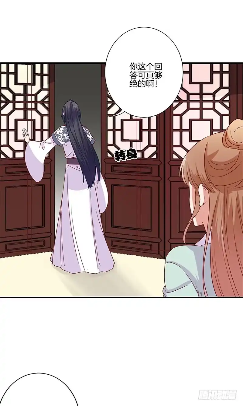《王爷你好坏》第83话 苏樱的选择 第13页