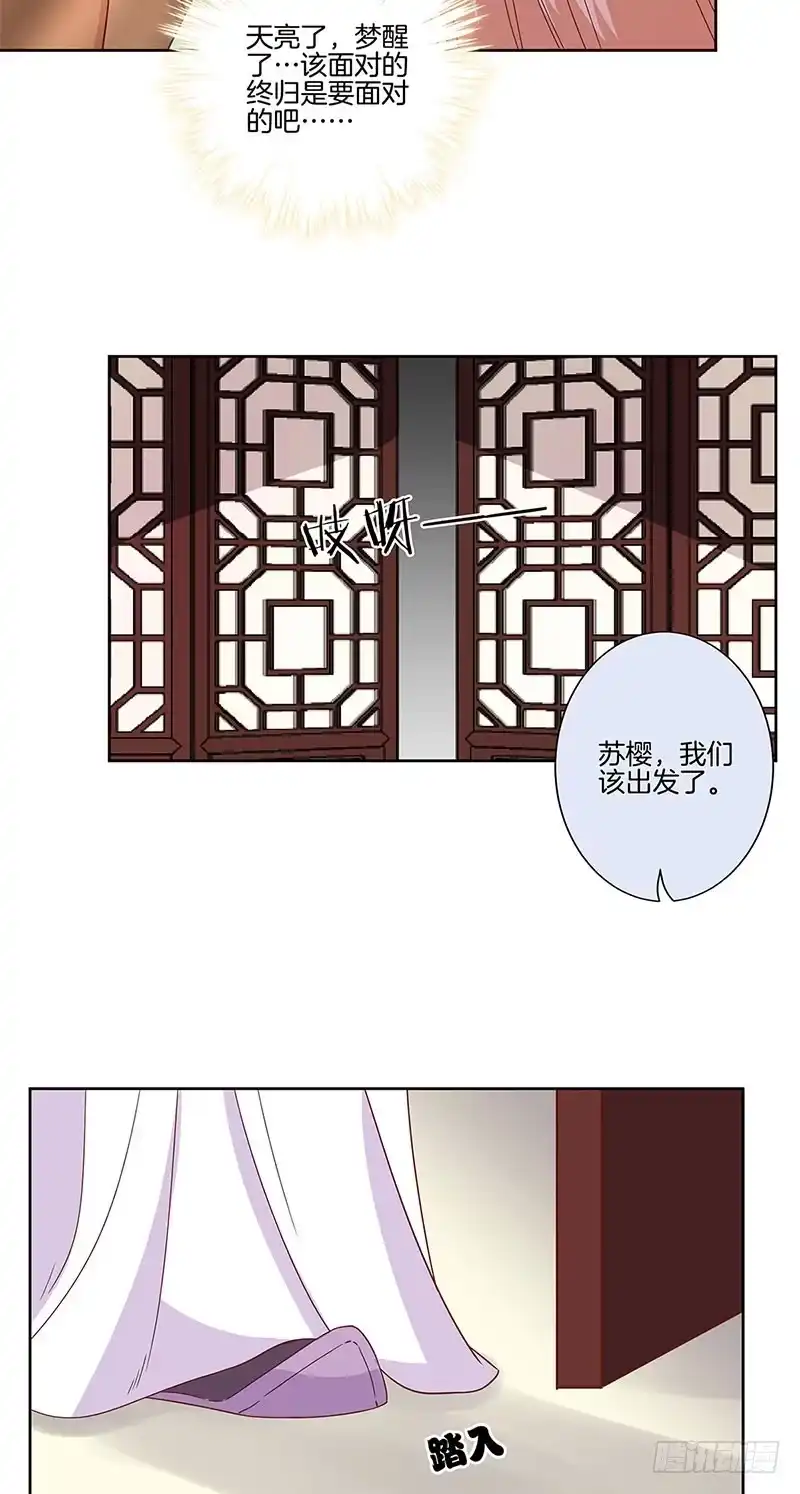 《王爷你好坏》第83话 苏樱的选择 第18页