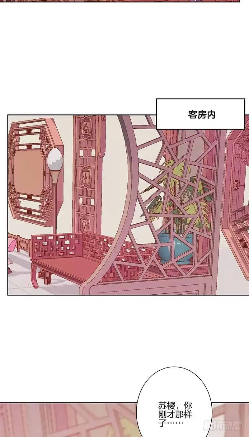 《王爷你好坏》第83话 苏樱的选择 第2页