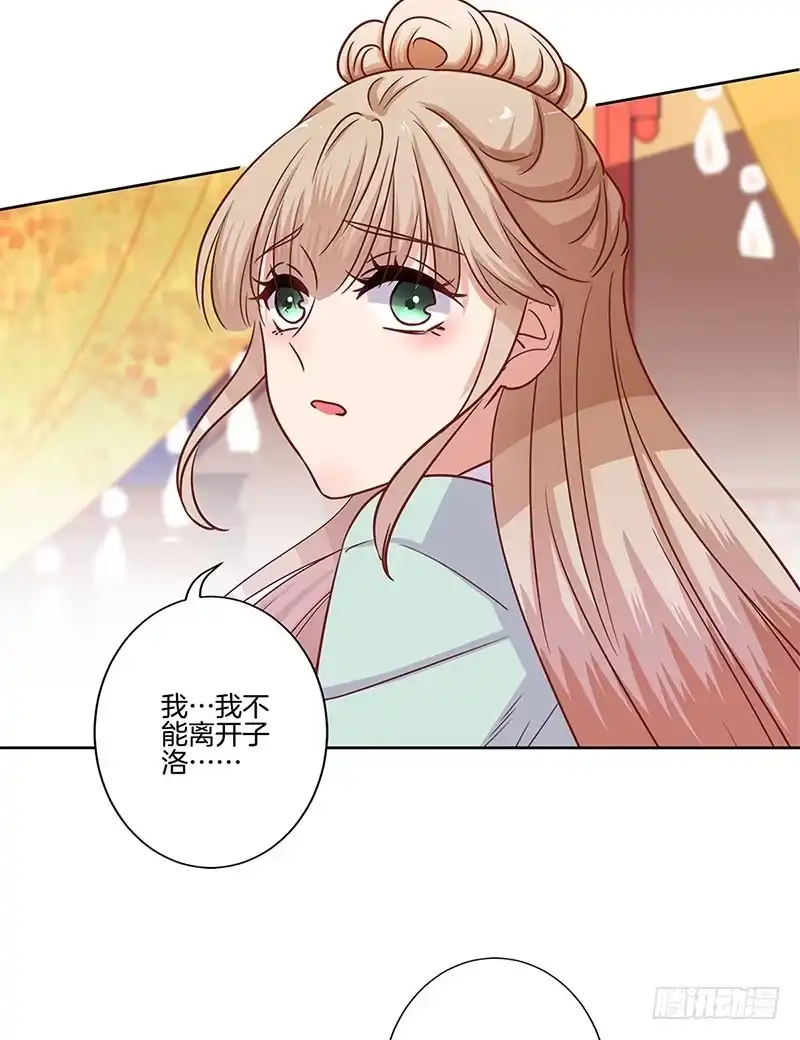 《王爷你好坏》第83话 苏樱的选择 第20页