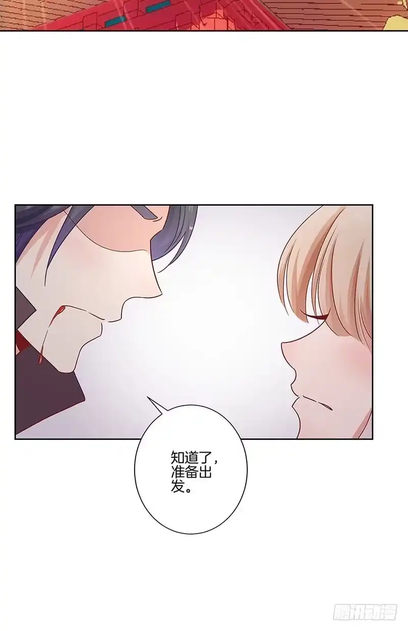 《王爷你好坏》第83话 苏樱的选择 第29页