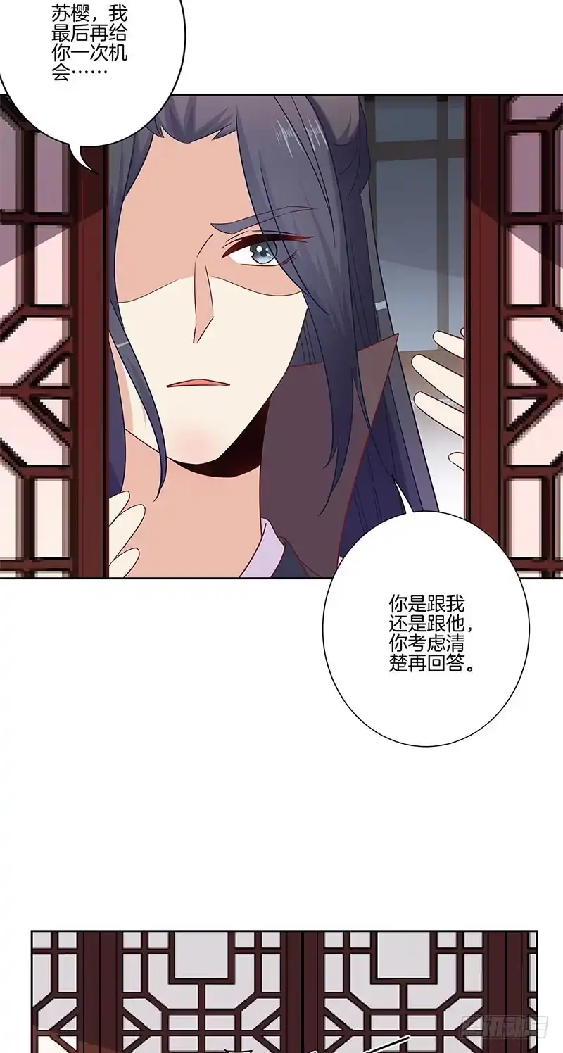 《王爷你好坏》第83话 苏樱的选择 第14页