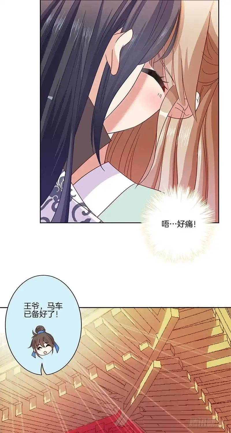 《王爷你好坏》第83话 苏樱的选择 第28页