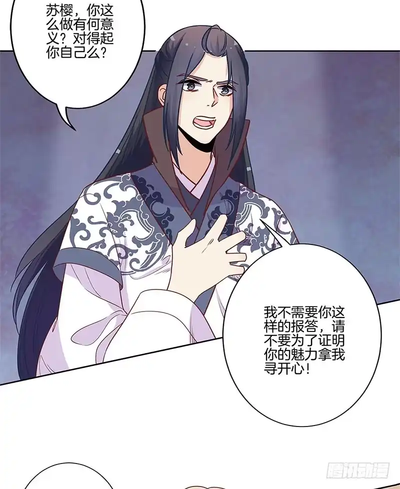 《王爷你好坏》第83话 苏樱的选择 第6页