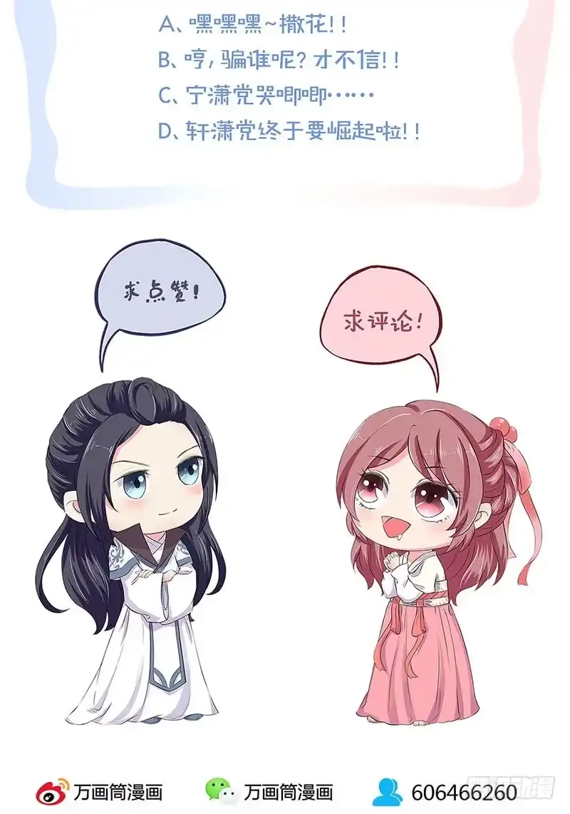 《王爷你好坏》第83话 苏樱的选择 第32页