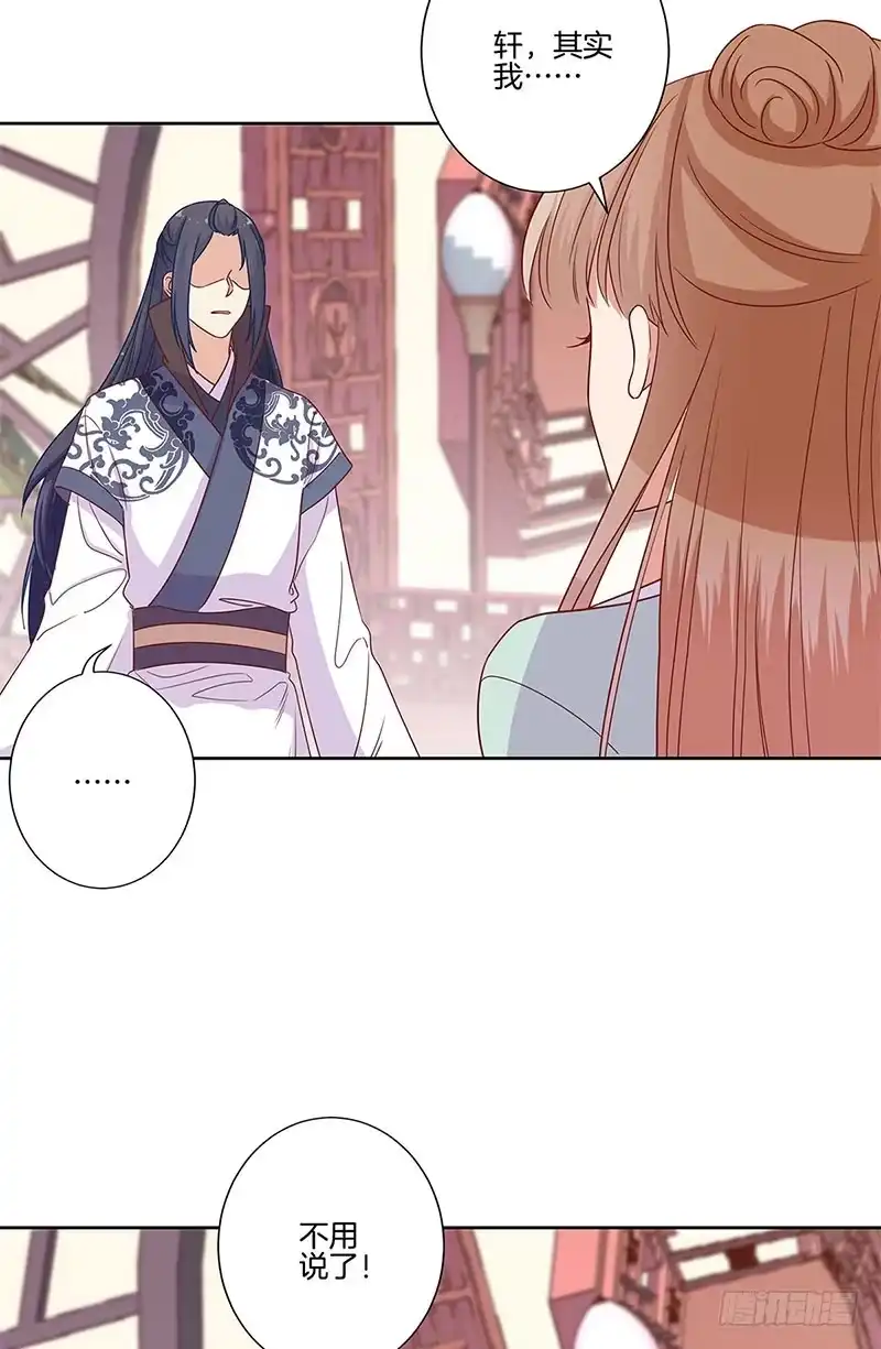 《王爷你好坏》第83话 苏樱的选择 第21页