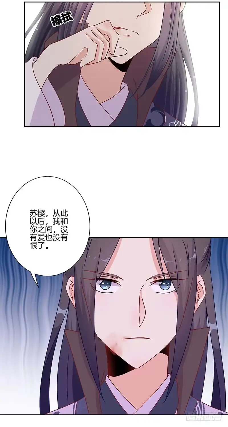 《王爷你好坏》第83话 苏樱的选择 第30页