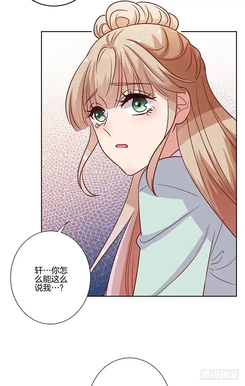 《王爷你好坏》第83话 苏樱的选择 第10页