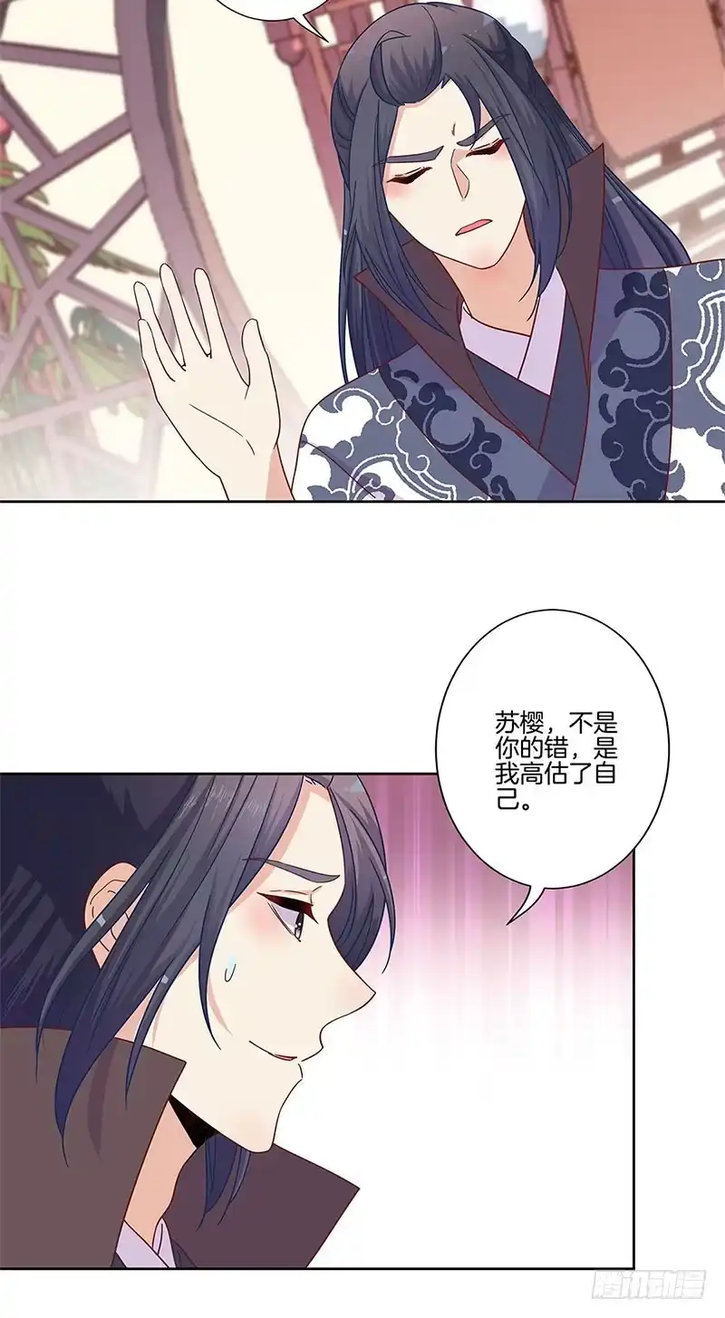 《王爷你好坏》第83话 苏樱的选择 第22页