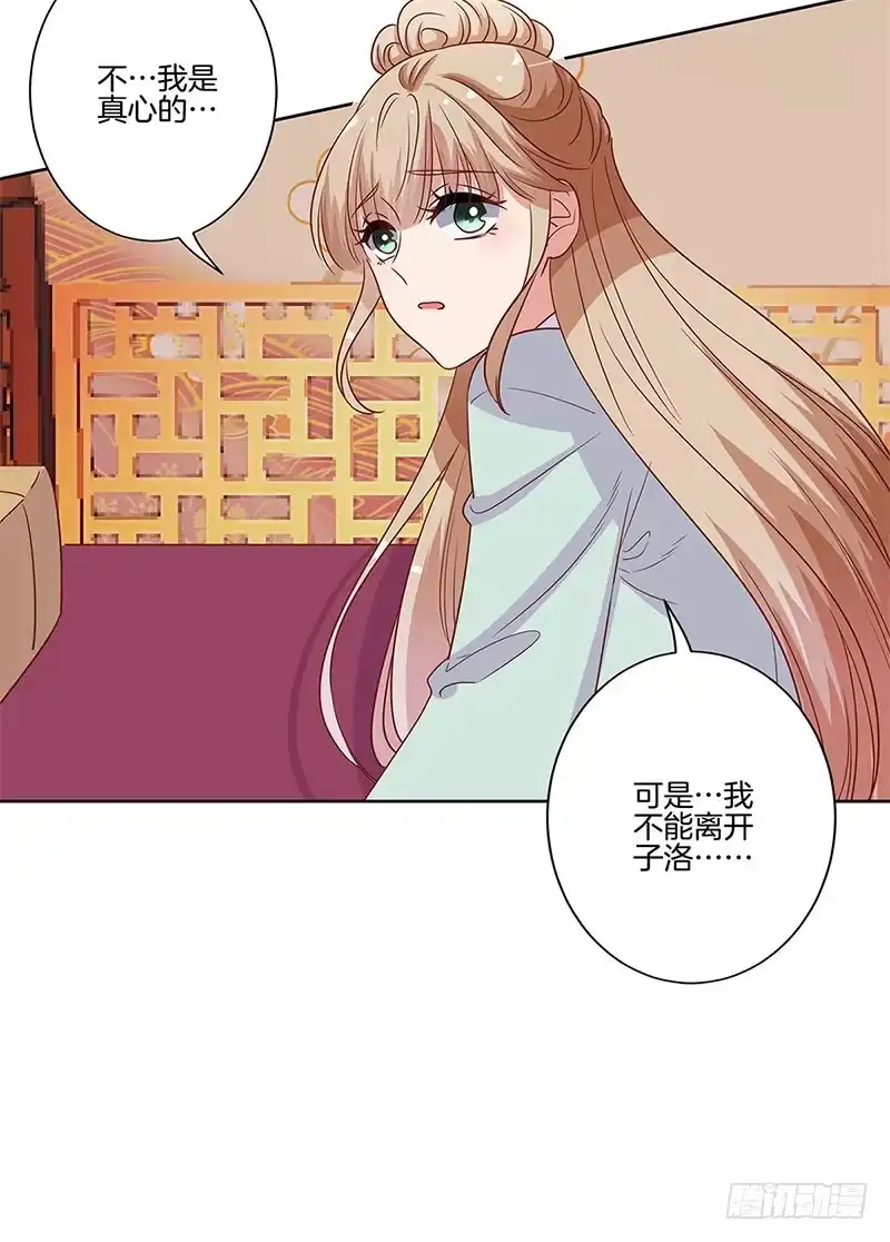 《王爷你好坏》第83话 苏樱的选择 第7页