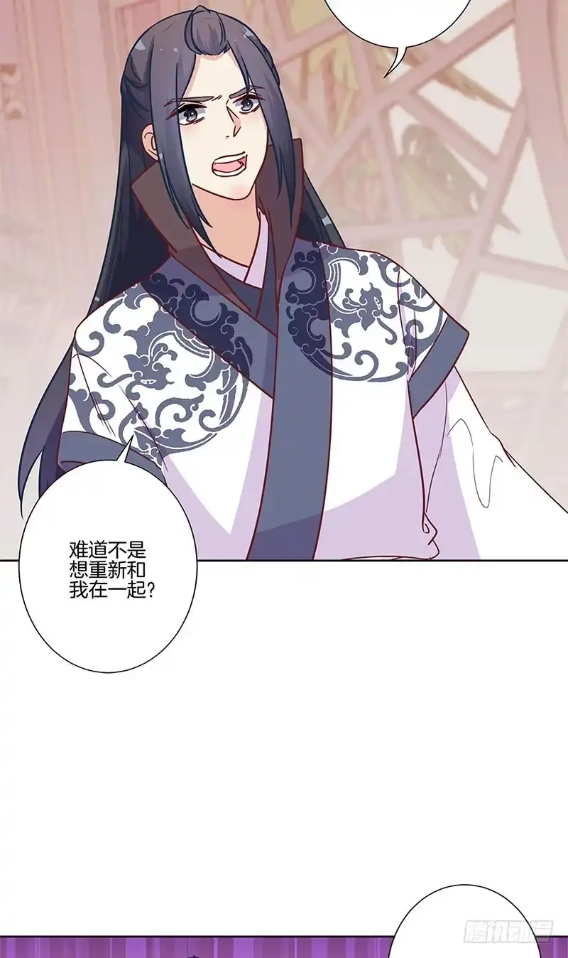 《王爷你好坏》第83话 苏樱的选择 第3页