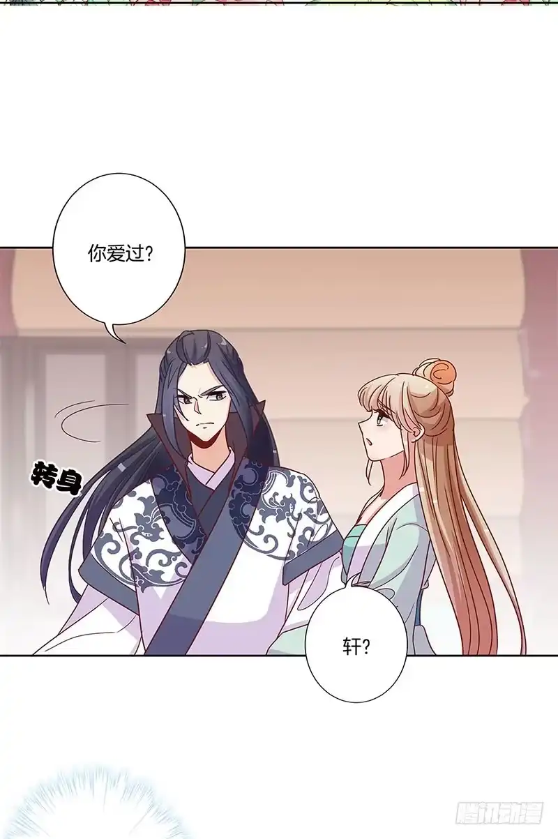 《王爷你好坏》第83话 苏樱的选择 第26页