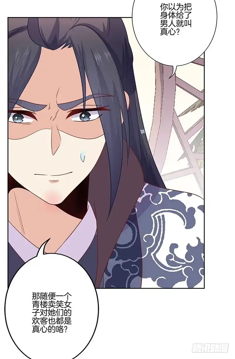 《王爷你好坏》第83话 苏樱的选择 第9页