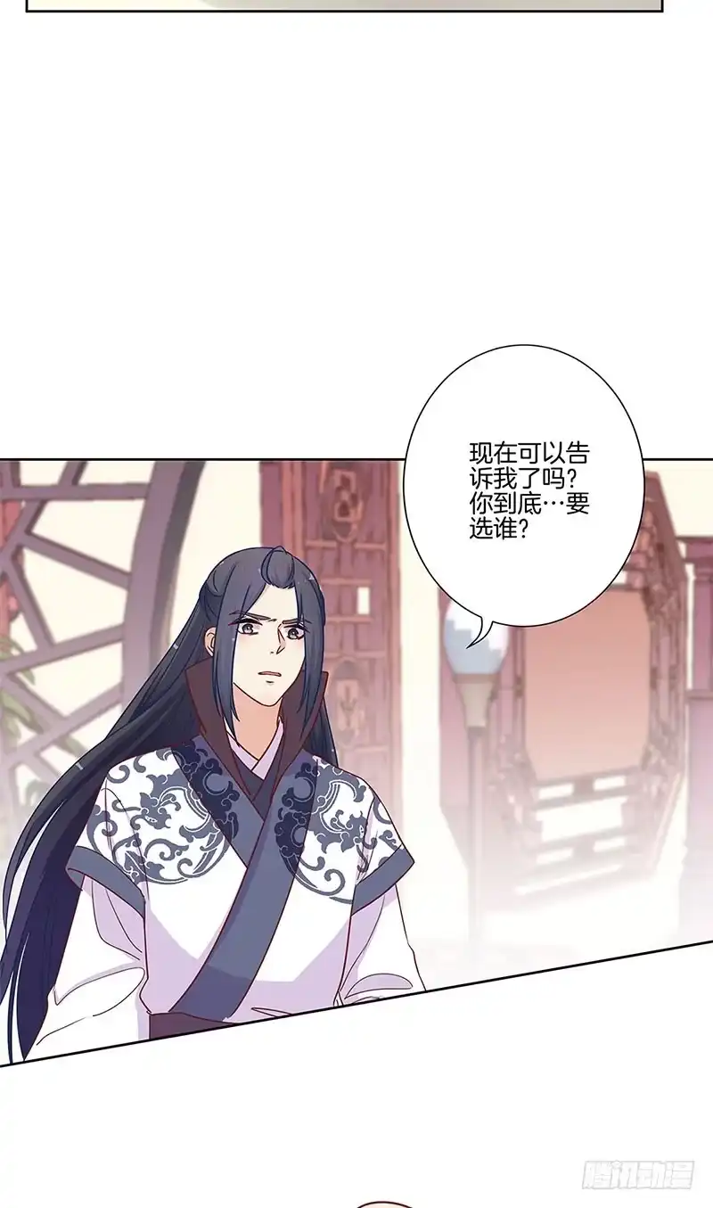《王爷你好坏》第83话 苏樱的选择 第19页