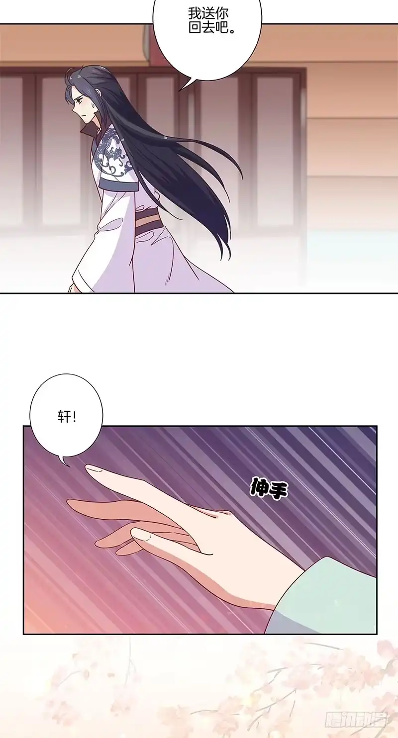 《王爷你好坏》第83话 苏樱的选择 第24页