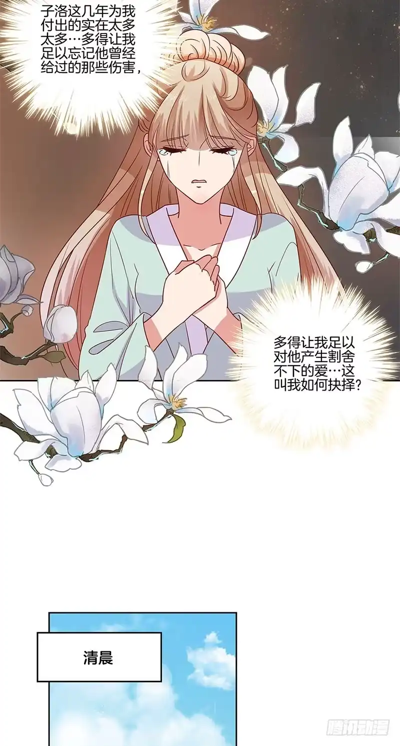 《王爷你好坏》第83话 苏樱的选择 第16页
