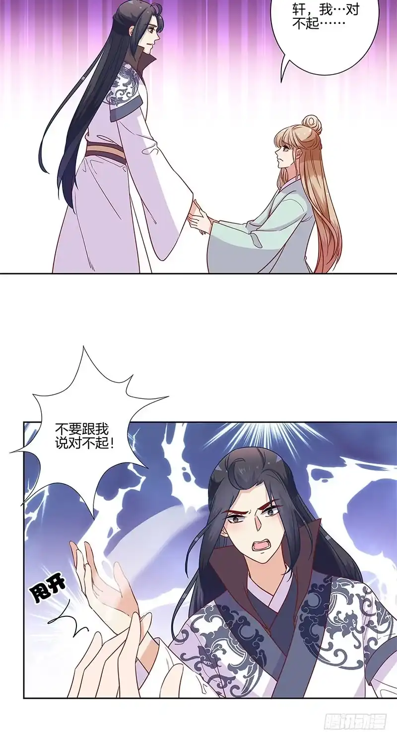 《王爷你好坏》第83话 苏樱的选择 第4页