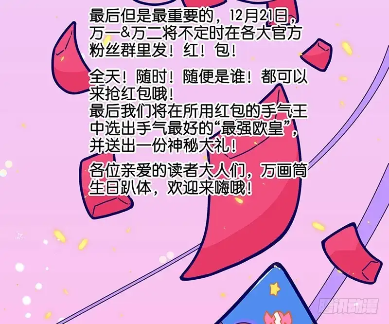 《王爷你好坏》万画筒二周岁啦~ 第11页
