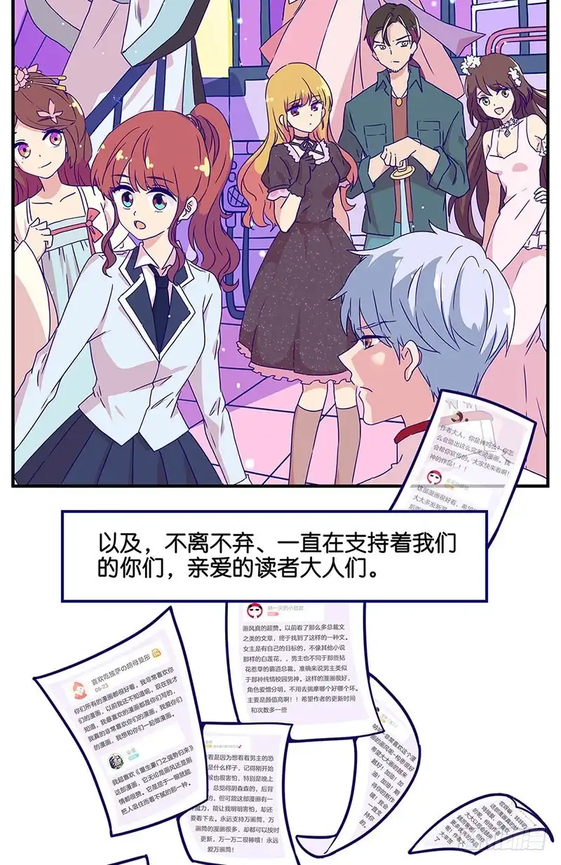 《王爷你好坏》万画筒二周岁啦~ 第7页