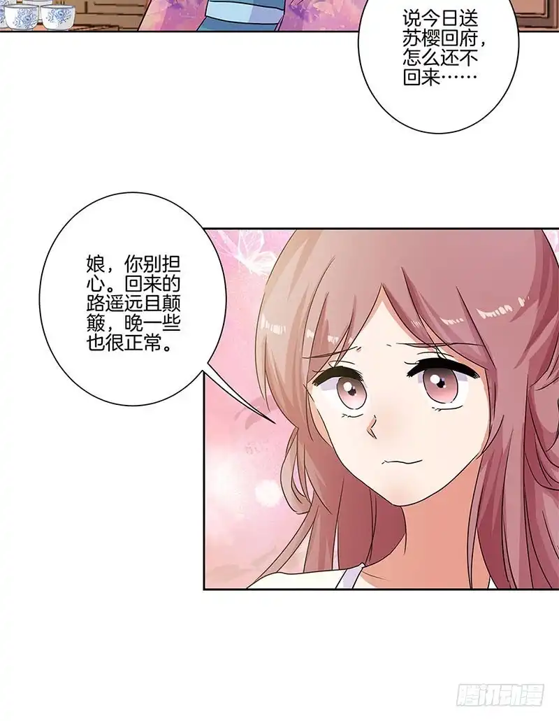 《王爷你好坏》第84话 彻底了断 第8页