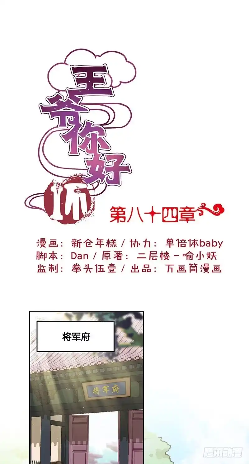 《王爷你好坏》第84话 彻底了断 第1页