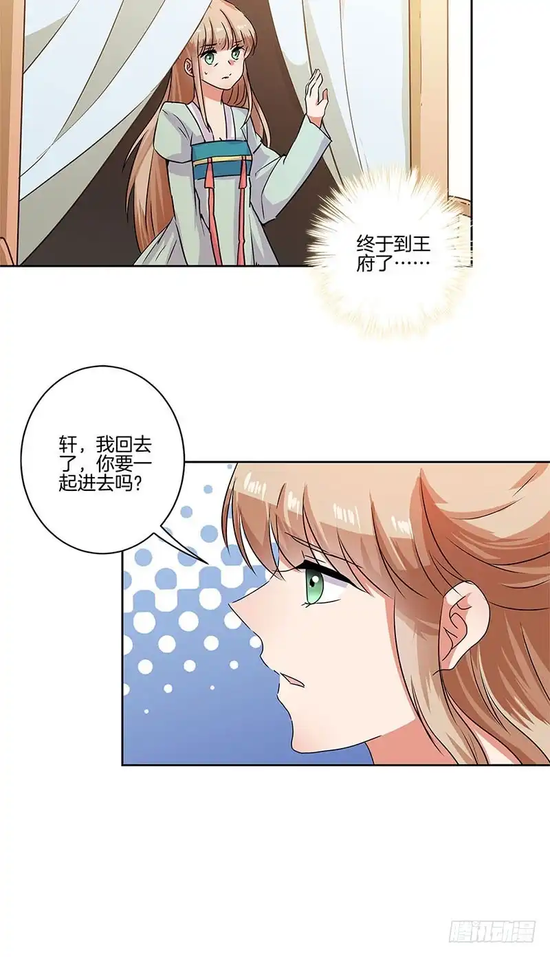《王爷你好坏》第84话 彻底了断 第4页