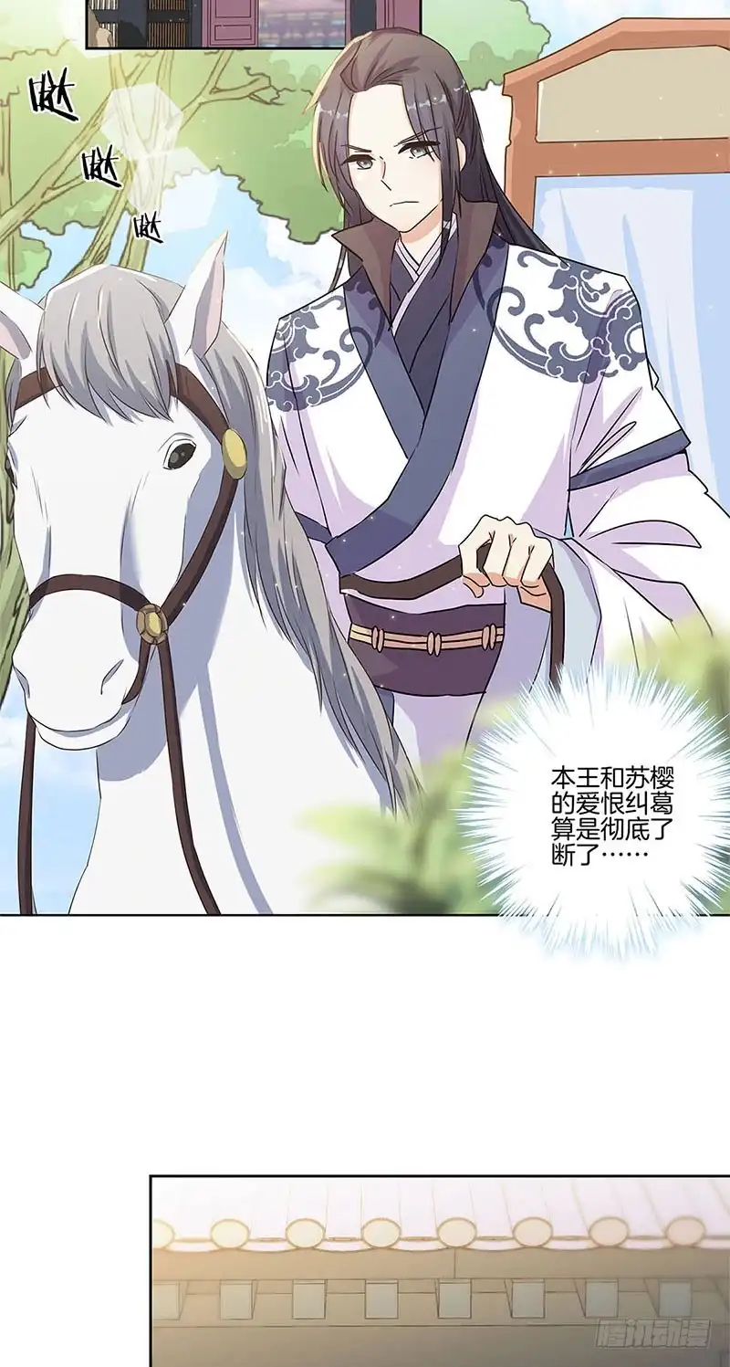 《王爷你好坏》第84话 彻底了断 第2页