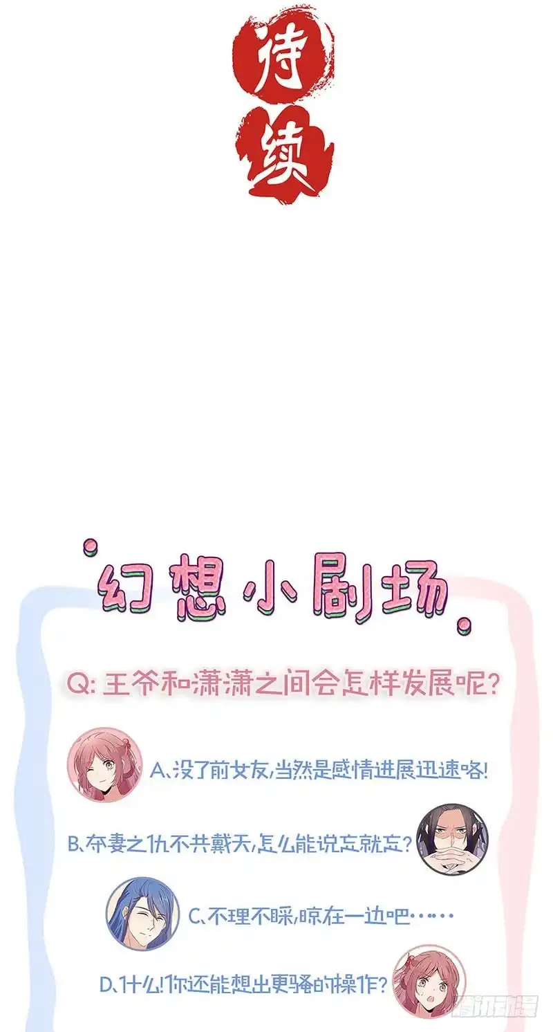 《王爷你好坏》第84话 彻底了断 第26页