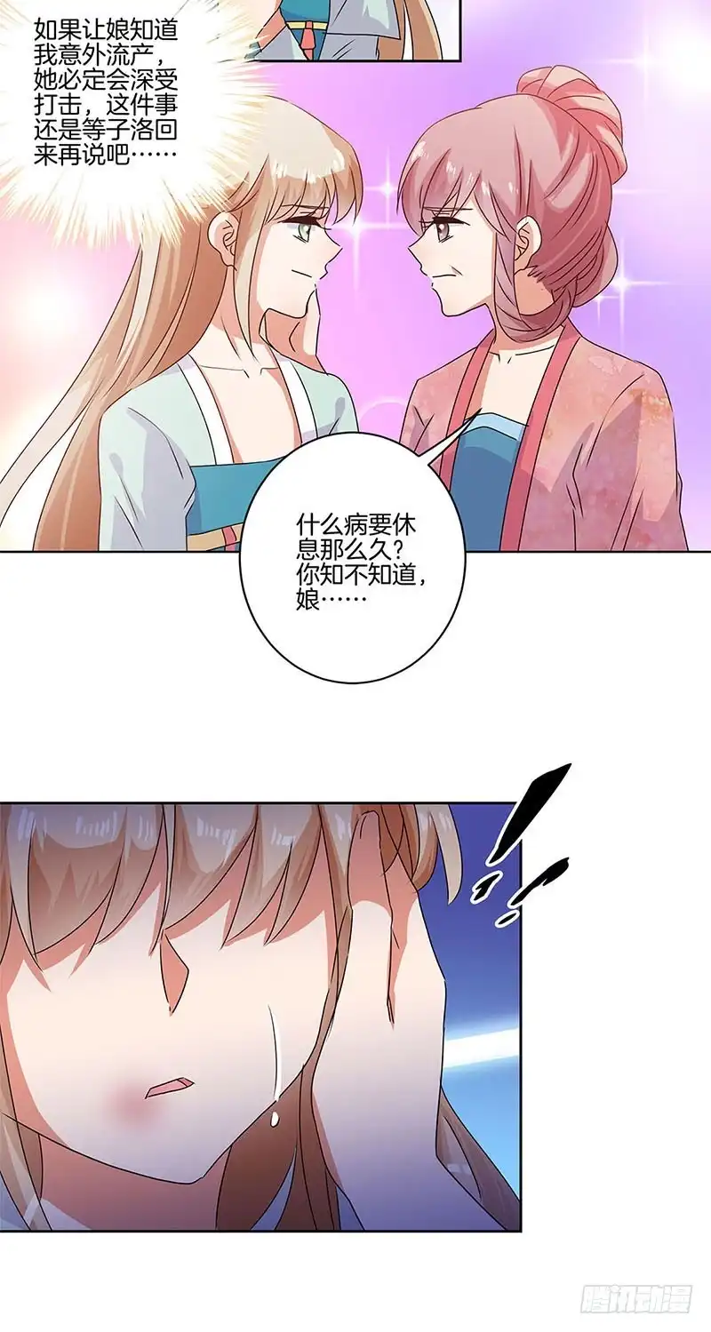《王爷你好坏》第84话 彻底了断 第16页