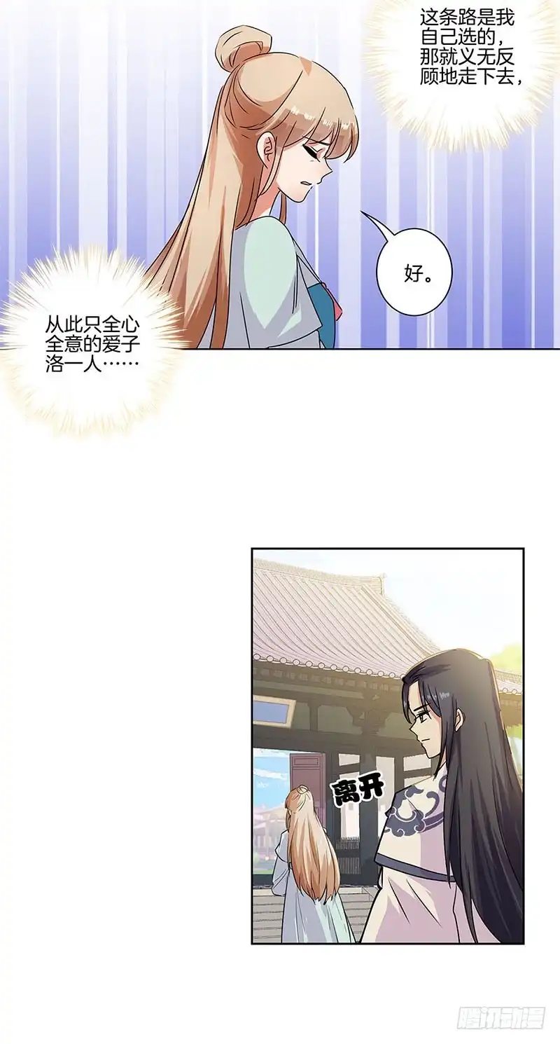 《王爷你好坏》第84话 彻底了断 第6页