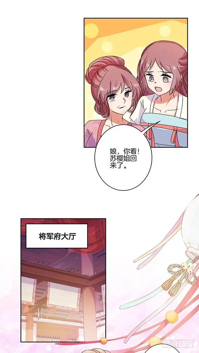《王爷你好坏》第84话 彻底了断 第10页