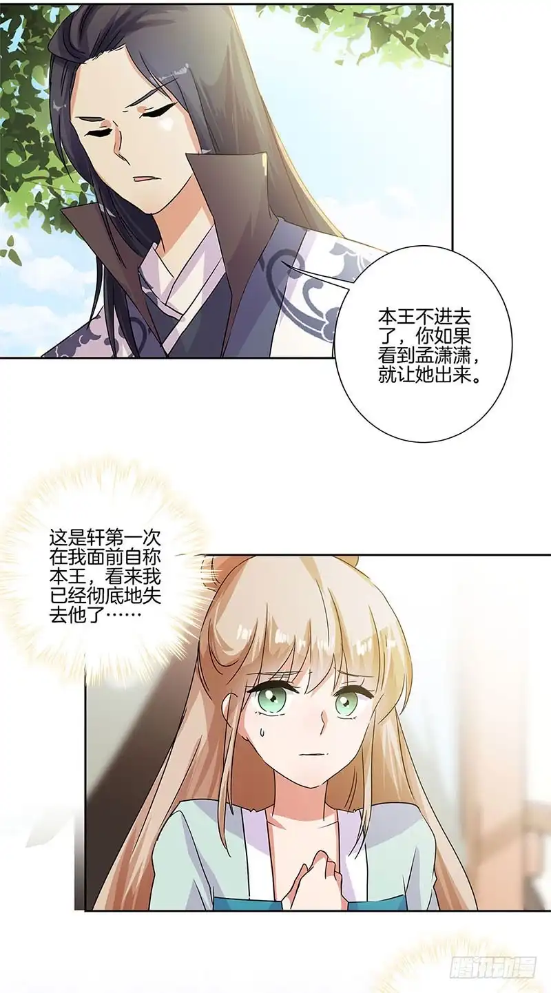 《王爷你好坏》第84话 彻底了断 第5页