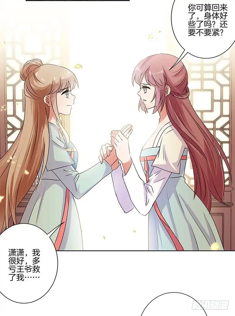 《王爷你好坏》第84话 彻底了断 第12页